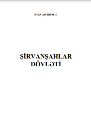 ŞİRVANŞAHLAR DÖVLƏTİ